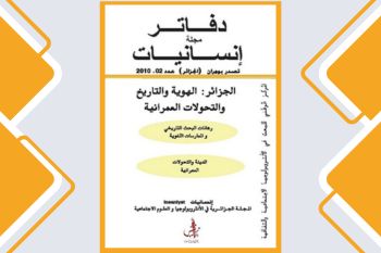 Affiche عدد 02 دفاتر إنسانيات