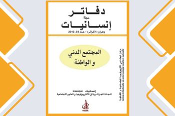 Affiche عدد 03 دفاتر إنسانيات