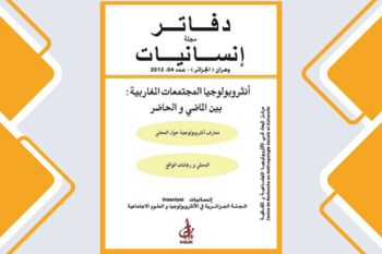 Affiche عدد 4 دفاتر إنسانيات