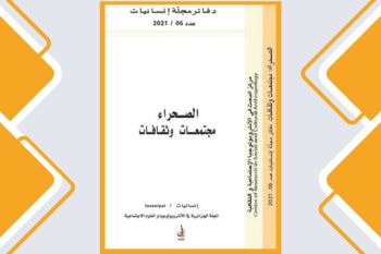 Affiche عدد 06 دفاتر إنسانيات