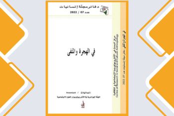 Affiche عدد 07 دفاتر إنسانيات